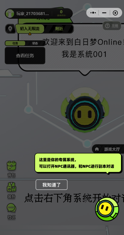 白日梦online