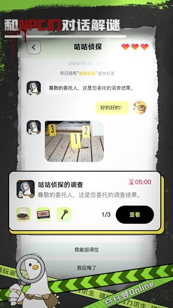白日梦online手游官方正版截图3