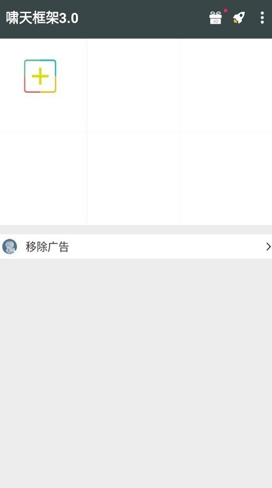 啸天框架3.0 啸天框架最新版下载