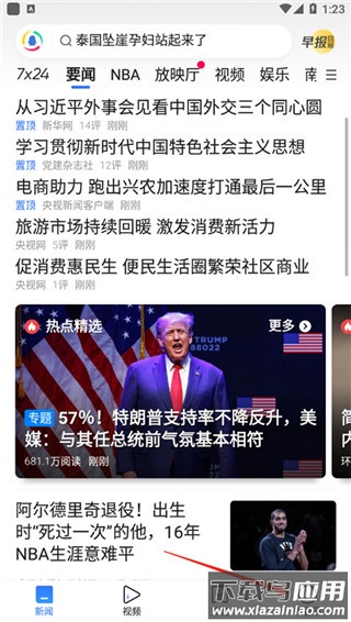 腾讯新闻app2024最新版