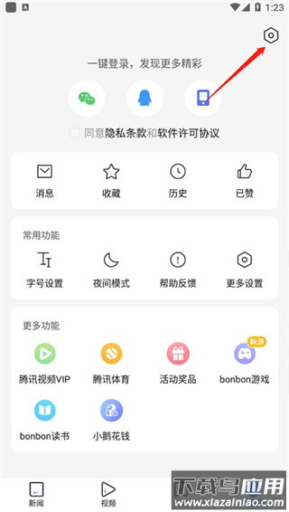 腾讯新闻app2024最新版
