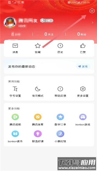 腾讯新闻app2024最新版