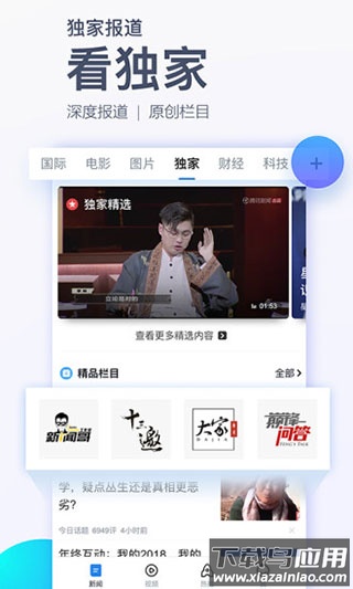 腾讯新闻app2024最新版截图3