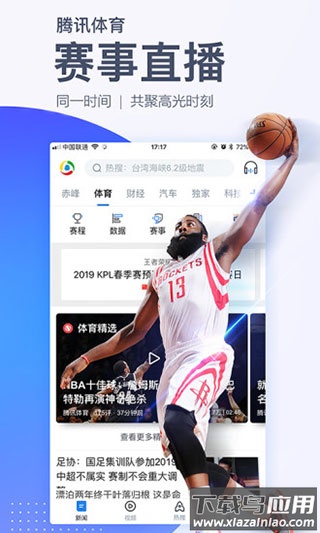 腾讯新闻app2024最新版截图5