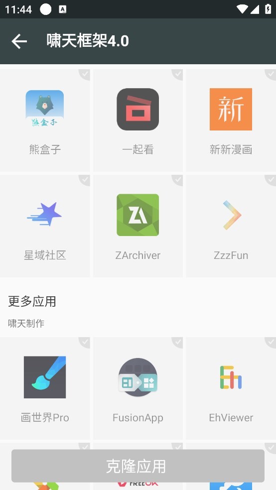 截图