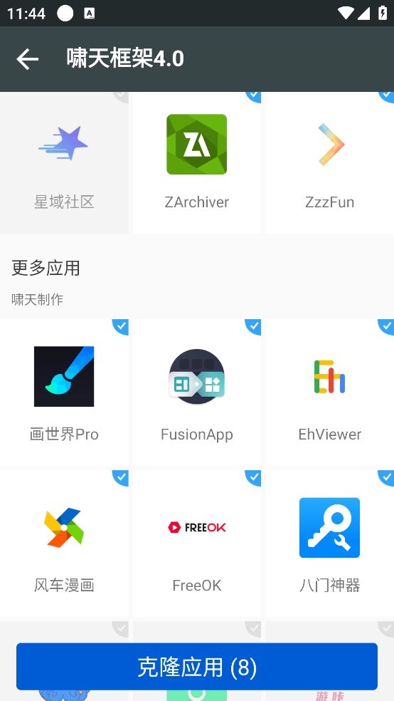 啸天框架4.0防闪退正版截图1