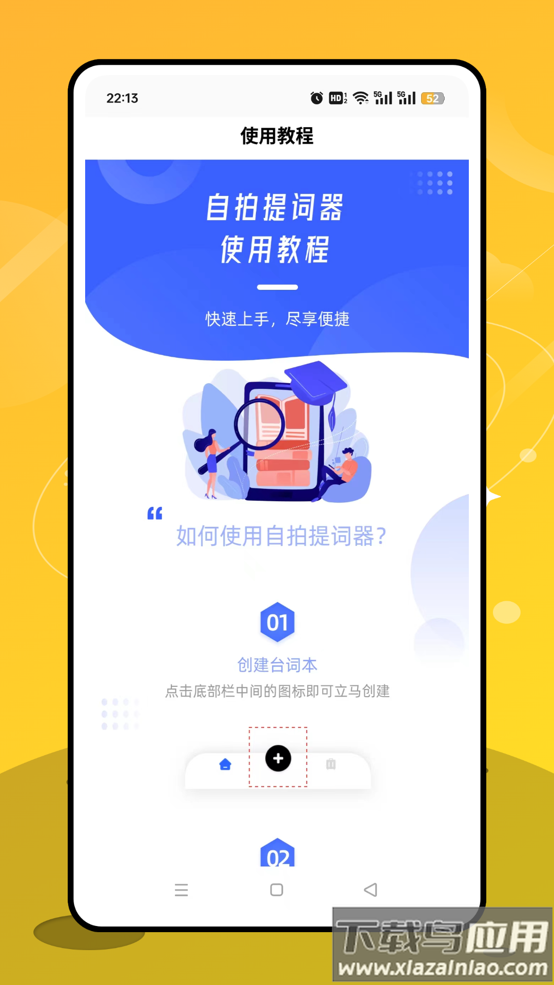 提词通app最新版截图3
