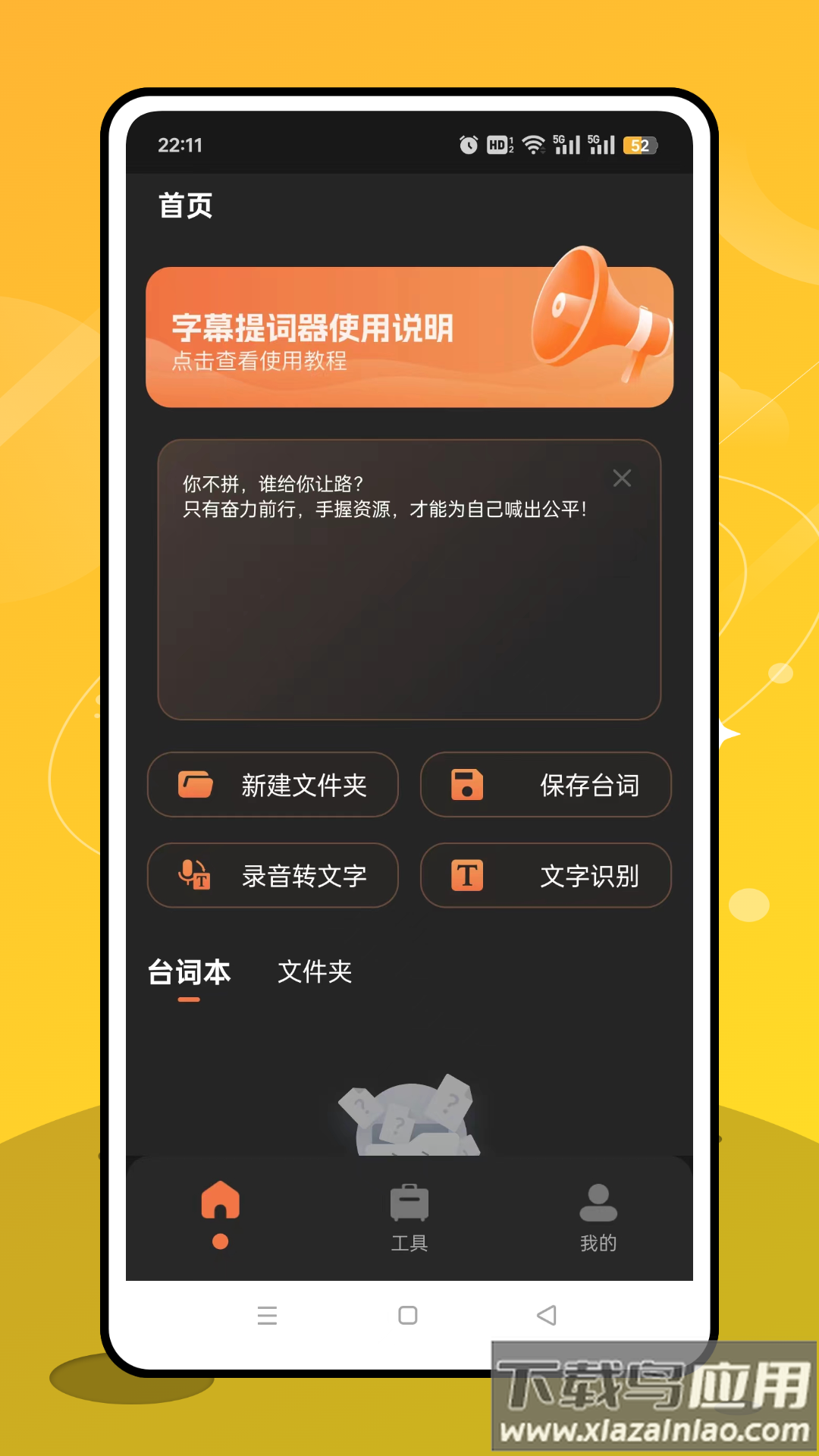提词通app最新版截图4