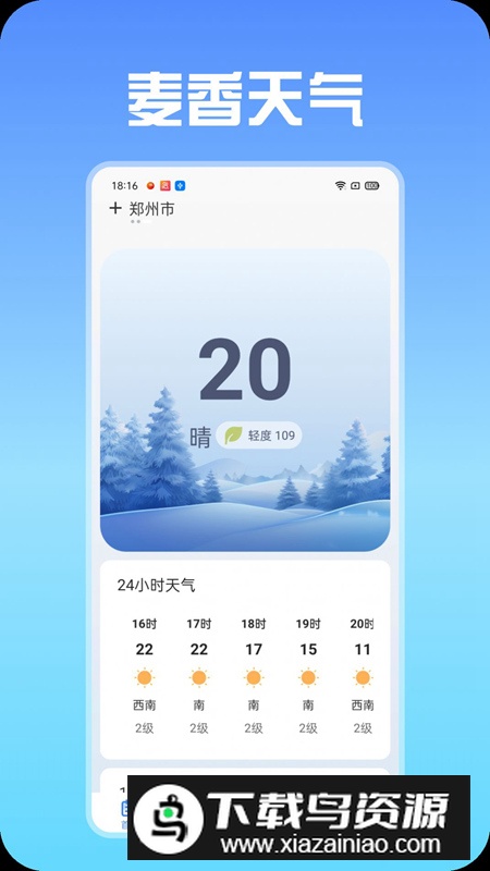 麦香天气app免费版最新版截图3