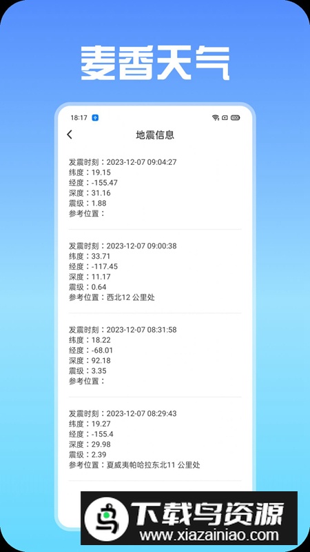 麦香天气app免费版最新版截图4