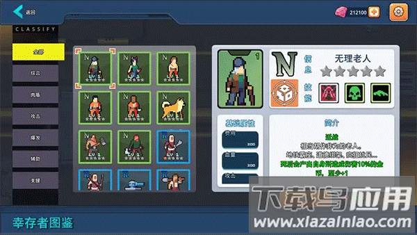 末日幸存者小队下载最新版截图3