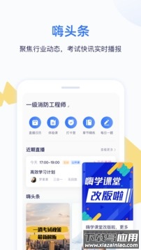 嗨学课堂app2023最新版
