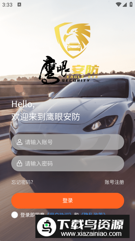 鹰眼安防服务软件最新版