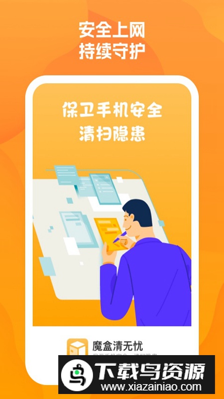 魔盒清无忧app安卓版最新版截图1