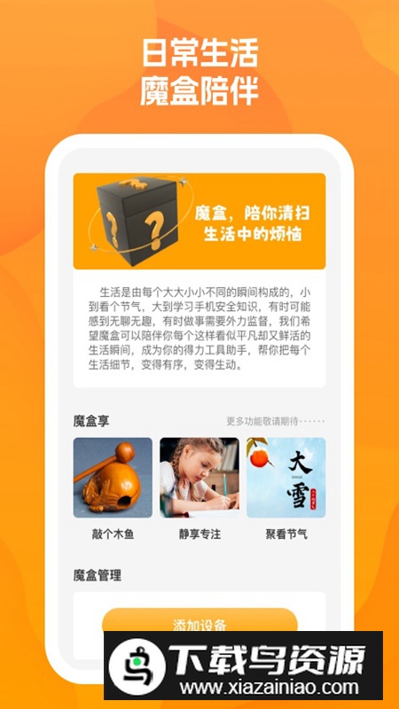 魔盒清无忧app安卓版最新版截图2