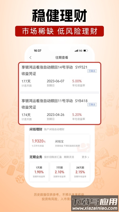 浙商汇金谷手机版下载最新版截图3