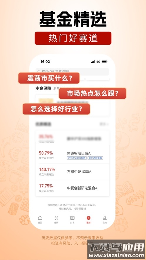 浙商汇金谷手机版下载最新版截图4