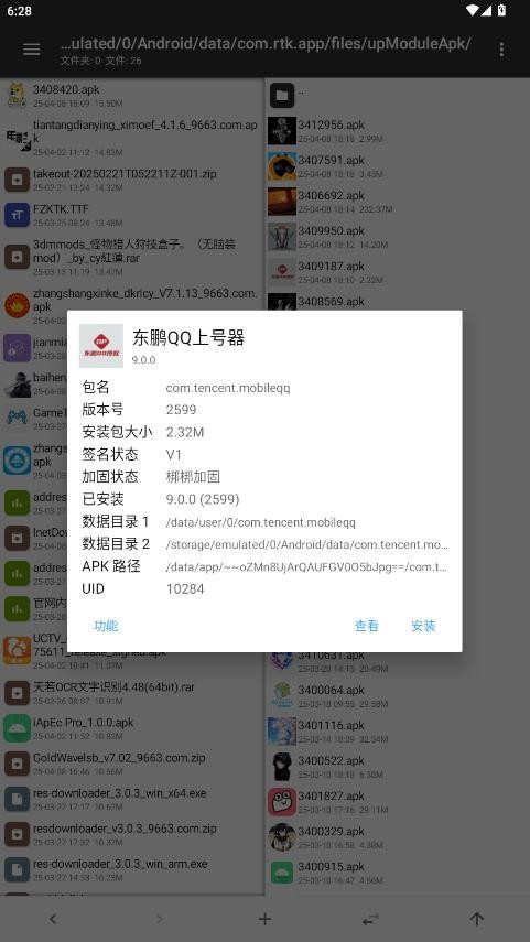 东鹏QQ上号器下载安装