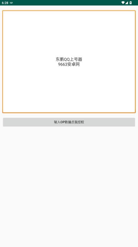 东鹏QQ上号器最新版本截图1