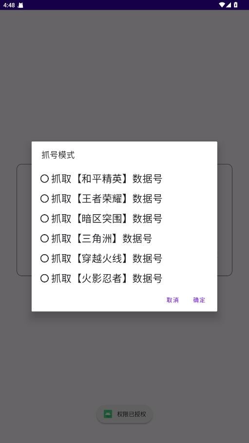 可可上号器(免root)最新版截图1