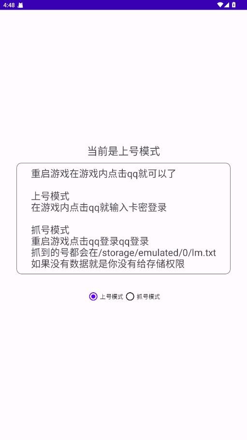可可上号器(免root)最新版截图2