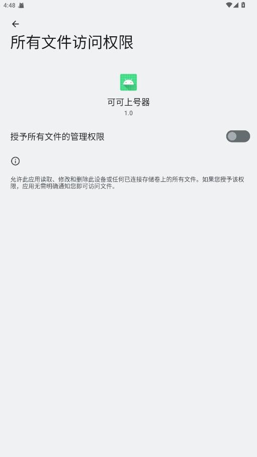 可可上号器(免root)最新版截图3