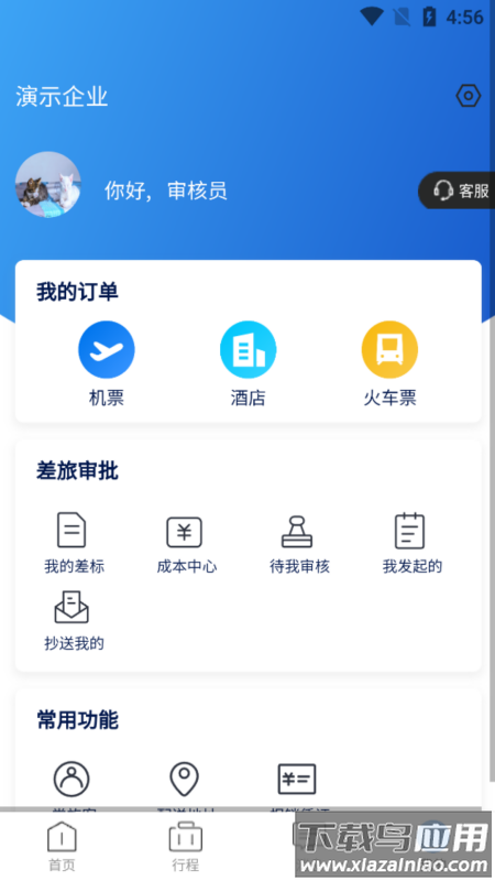 途客商旅app