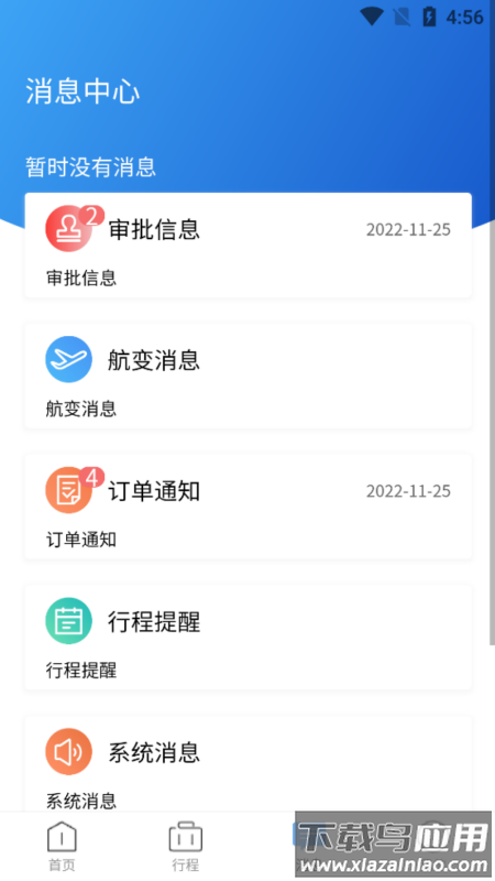 途客商旅app最新版截图2