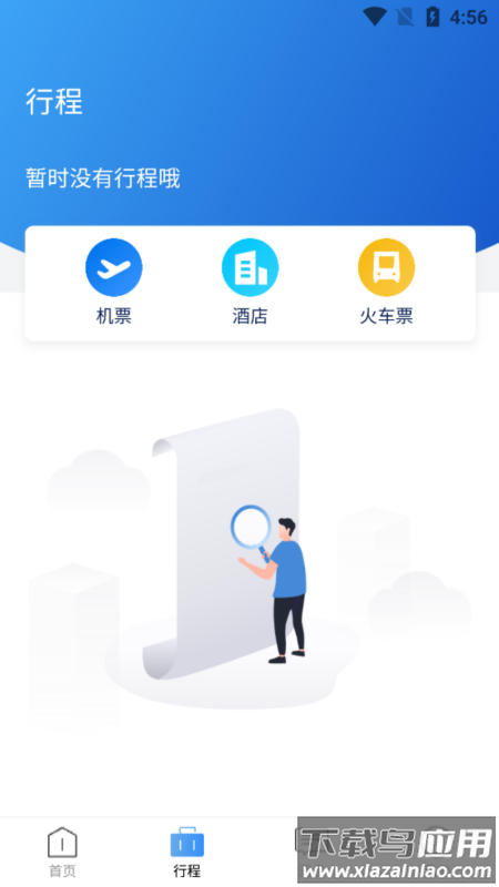 途客商旅app最新版截图3