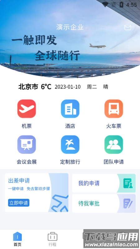 途客商旅app最新版截图4