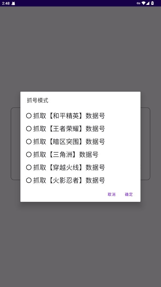 腾讯上号器最新版本截图1