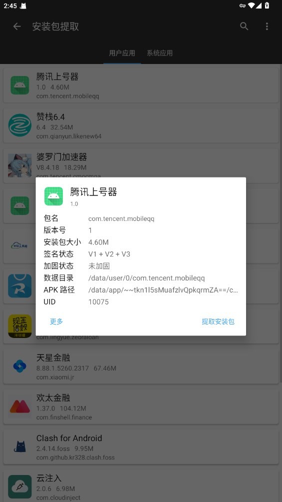 腾讯上号器最新版本截图3