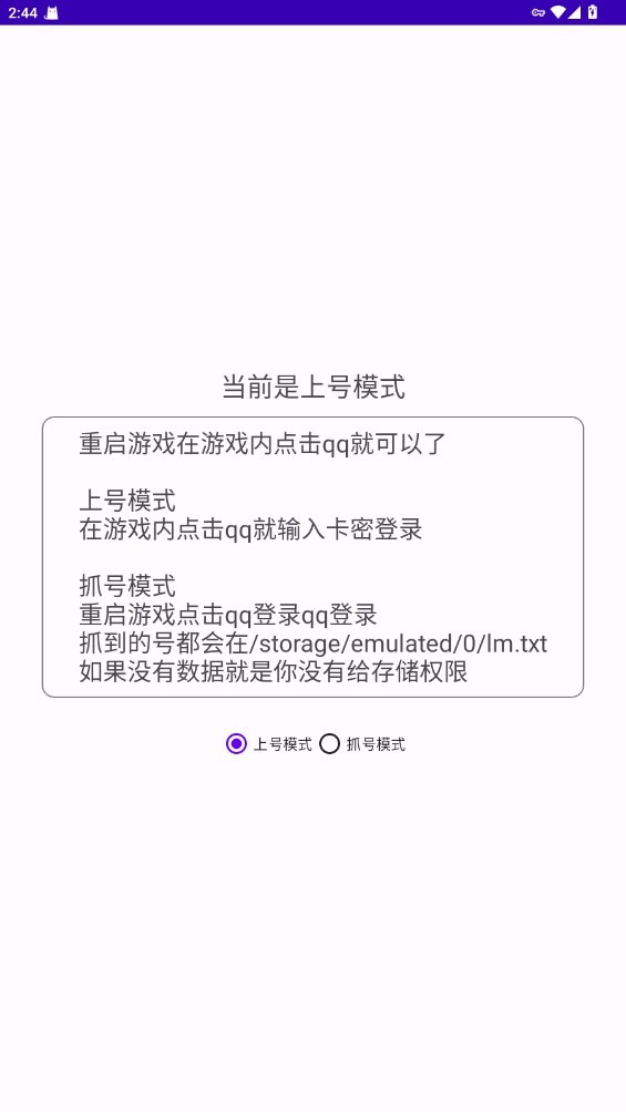 腾讯上号器最新版本截图4