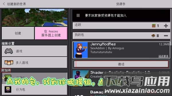 我的世界珍妮模组