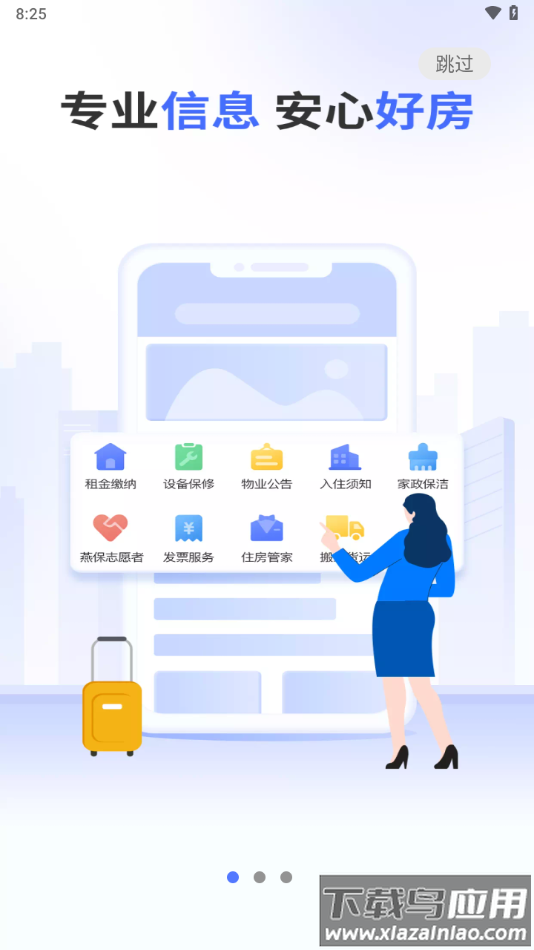 北京保障房app下载最新版截图