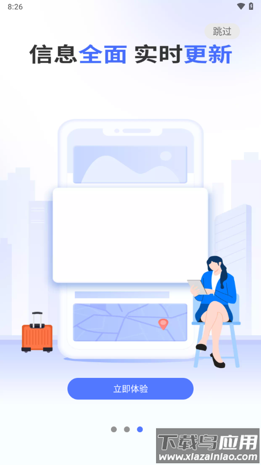 北京保障房app下载最新版截图