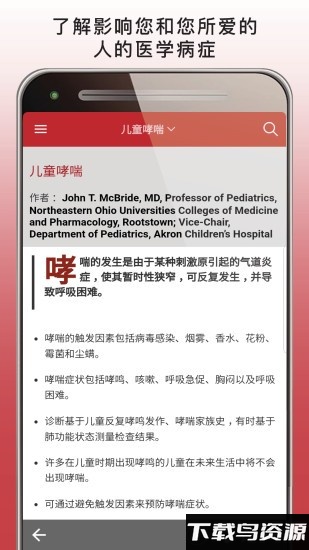 默沙东诊疗中文大众版官方版下载