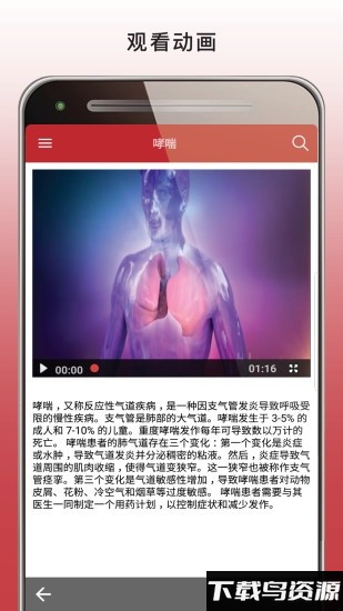 默沙东诊疗手册(MSD Manual Home)截图2