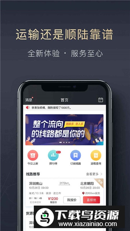 顺丰顺陆司机版app官方手机版最新版截图1