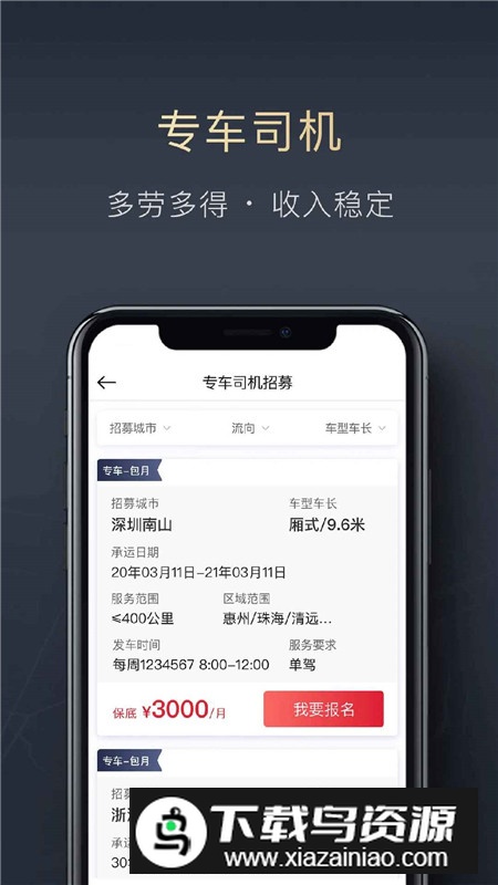 顺丰顺陆司机版app官方手机版最新版截图2