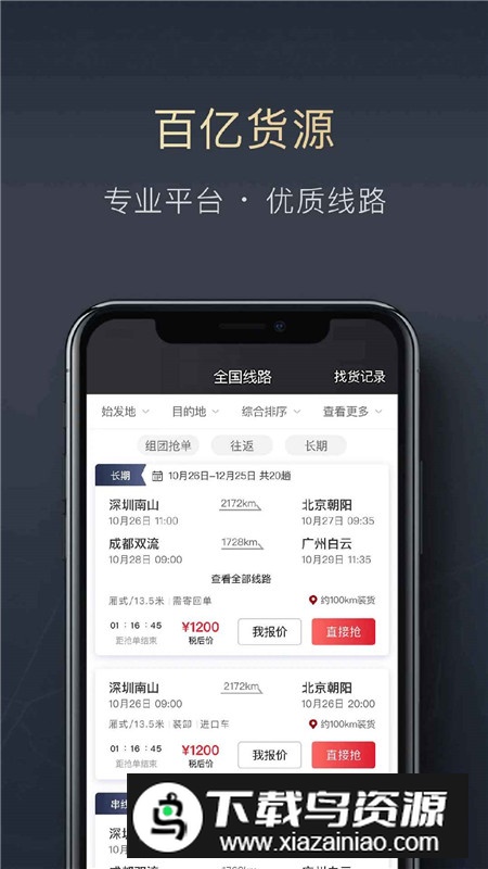 顺丰顺陆司机版app官方手机版最新版截图3