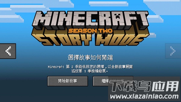 我的世界故事模式手机版(MCSM)截图3