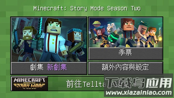 我的世界故事模式手机版(MCSM)截图4