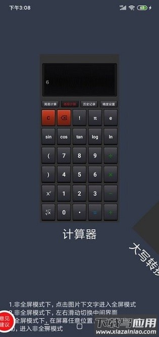 双灵计算器软件最新版截图1