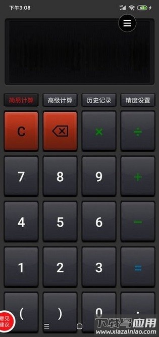 双灵计算器软件最新版截图2