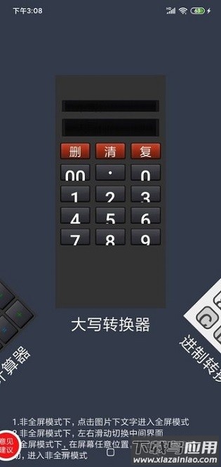 双灵计算器软件最新版截图3