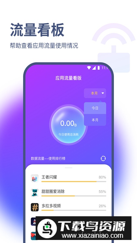 青风流量王app手机版最新版截图3