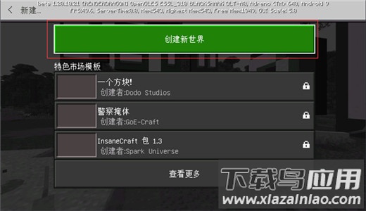 我的世界基岩版正版