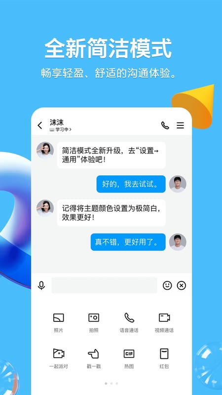 qq内置模块最新版截图2
