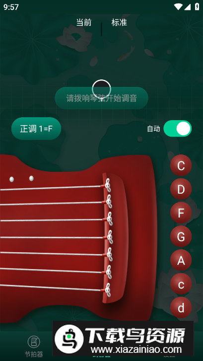 青云古琴调音器app免费版最新版截图5